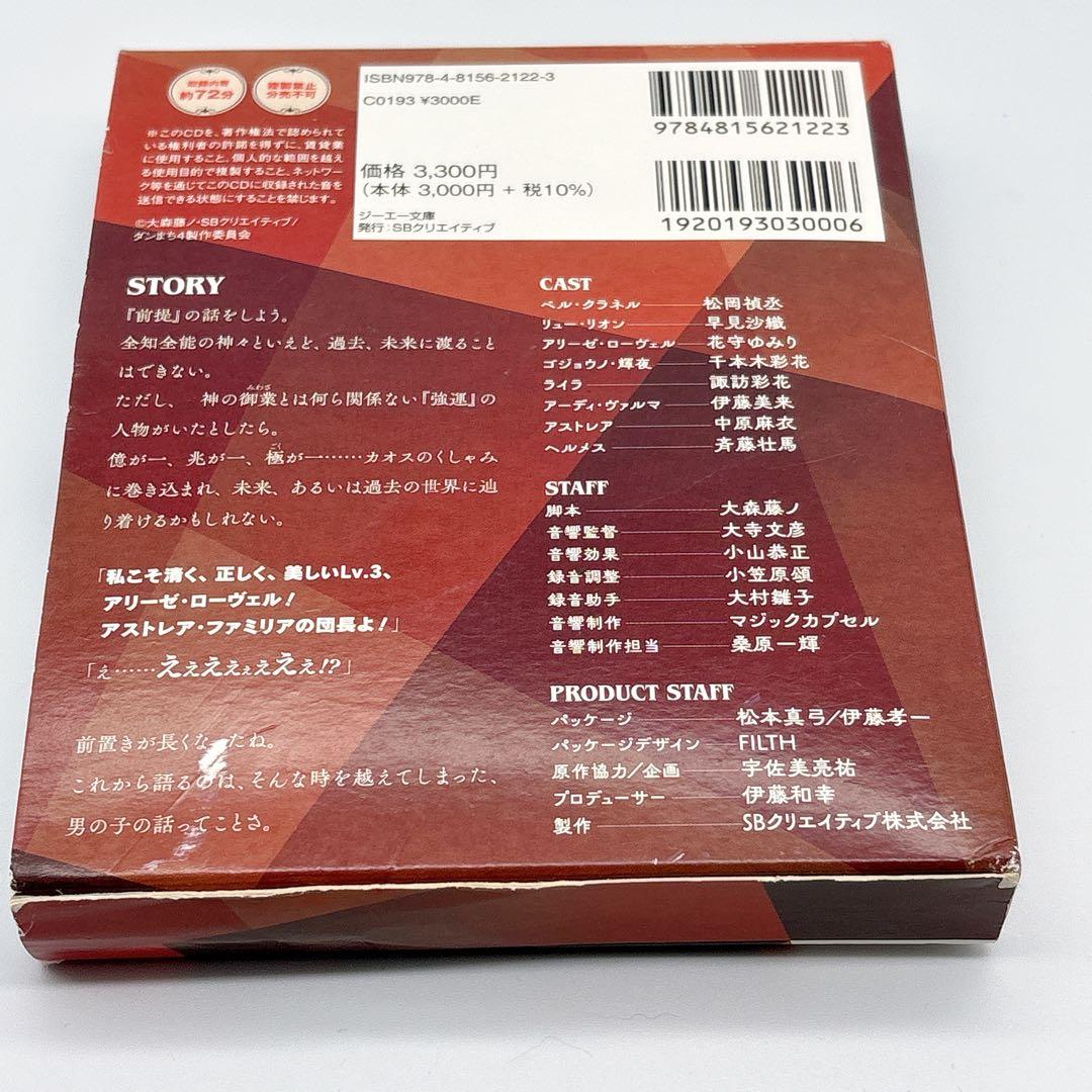 ダンジョンに出会いを求めるのは間違っているだろうか 19 ドラマCD付き特装版
