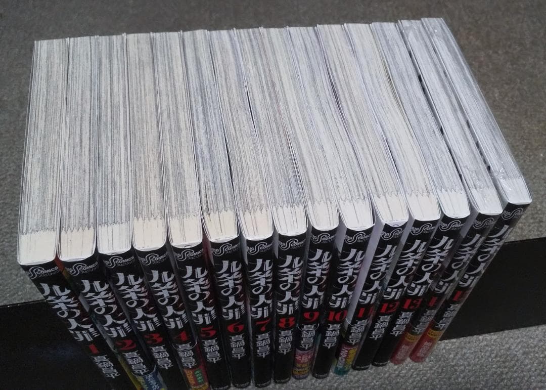 九条の大罪　1～15巻　真鍋昌平　※2冊新品未読品※