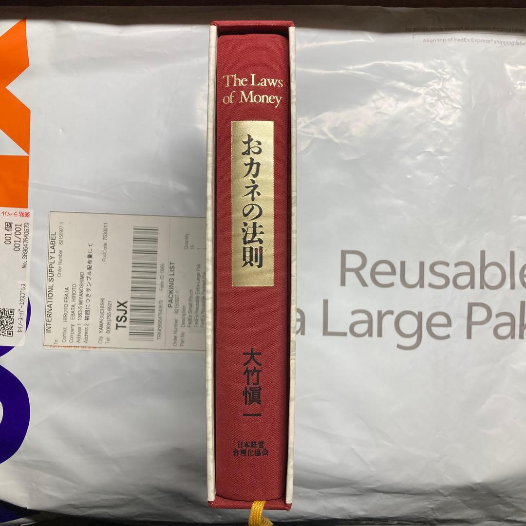 おカネの法則