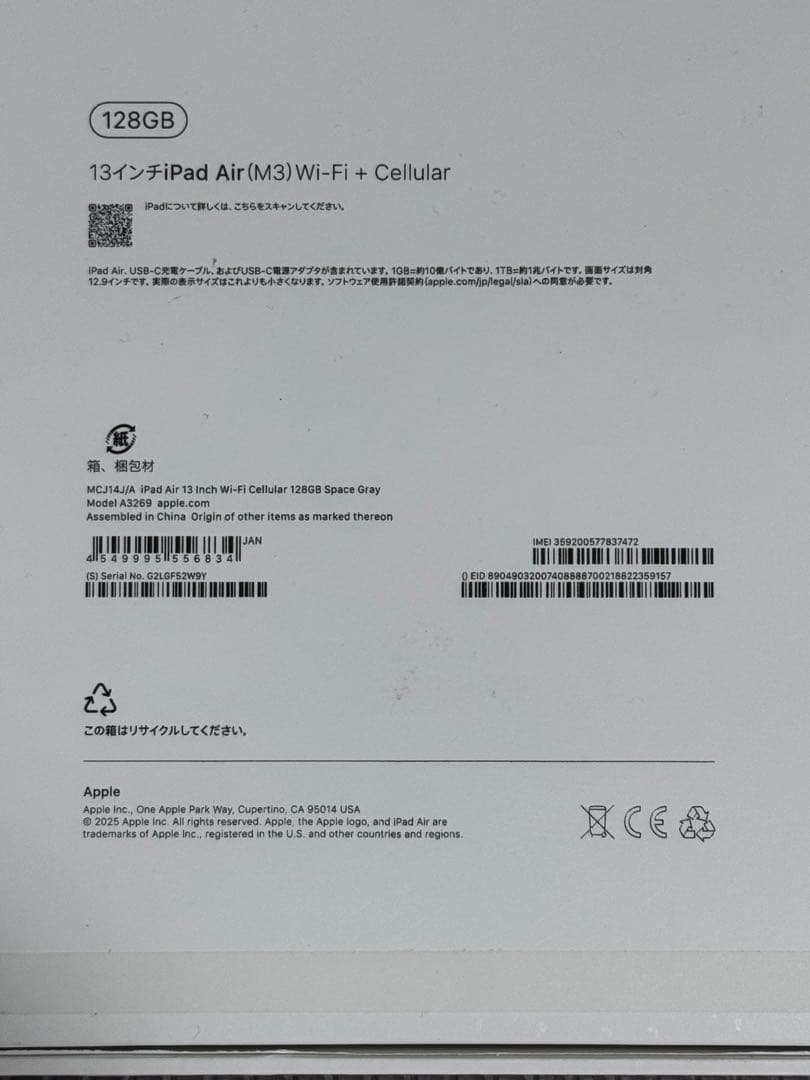 未使用に近いIPad Air 第7世代 13インチ WiFi+Cellular