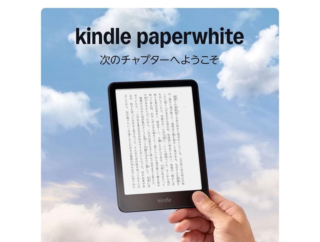 Amazon Kindle Paperwhite 16GB 本体12世代新品