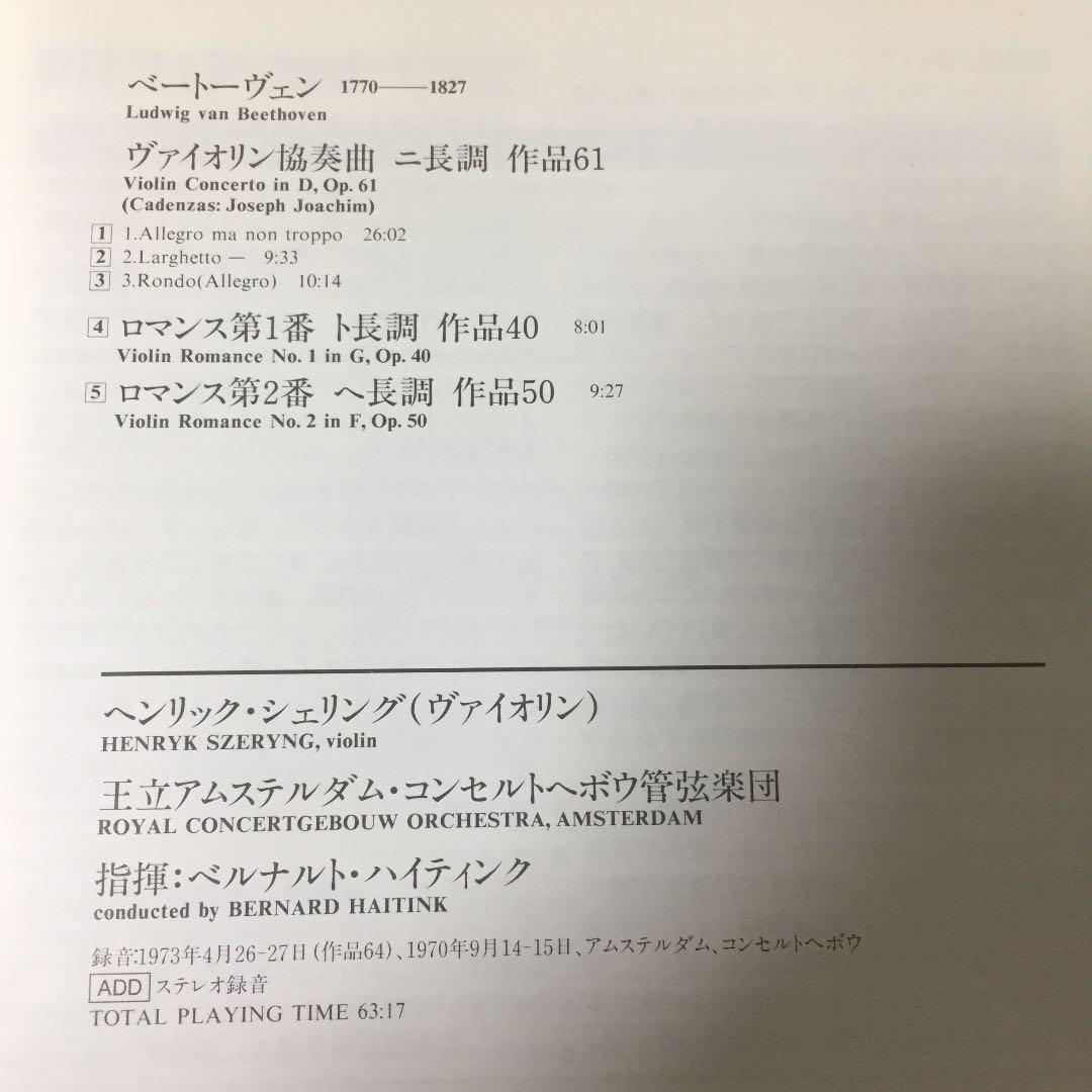 【売約済】シェリング／ベートーヴェン:ヴァイオリン協奏曲、ロマンス