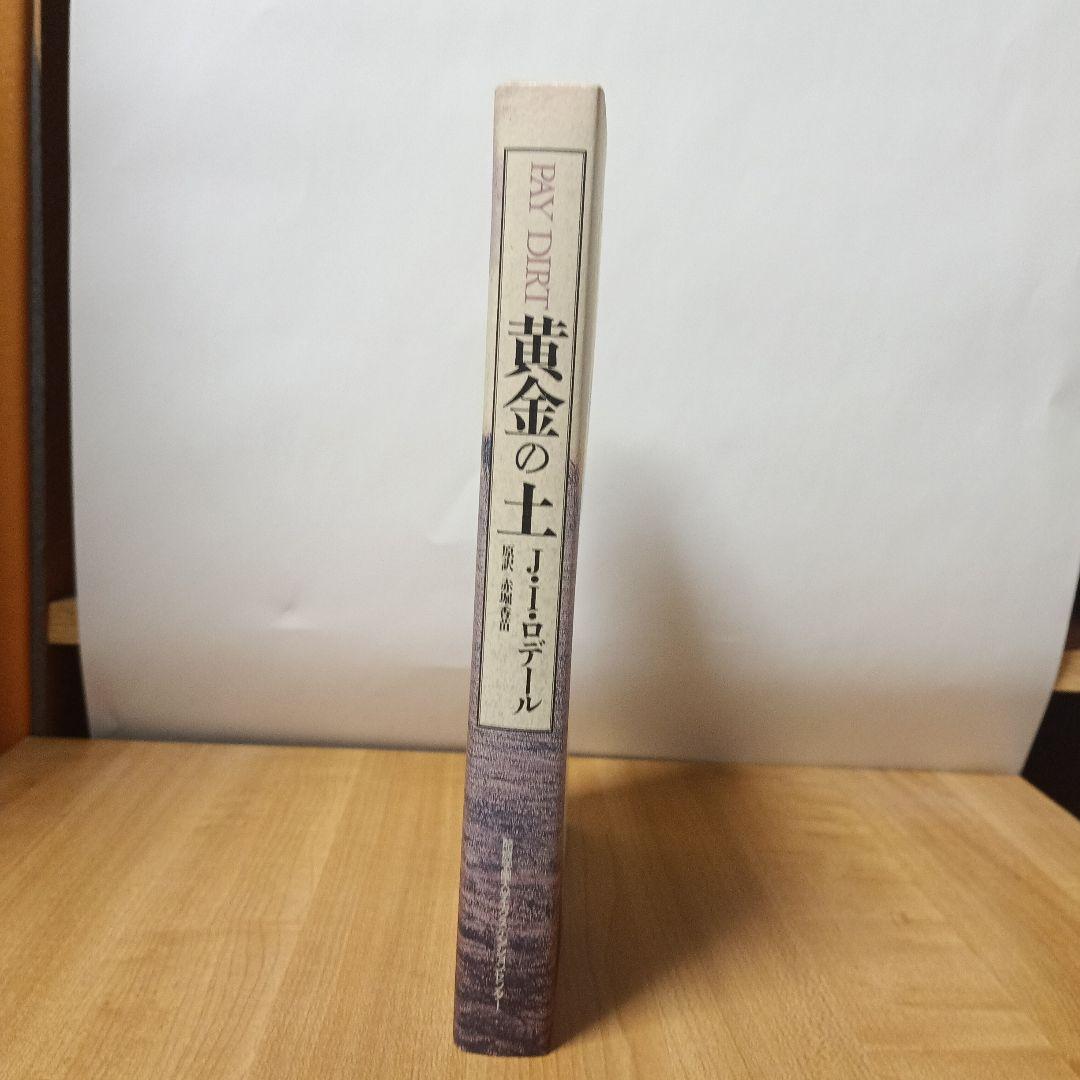 黄金の土