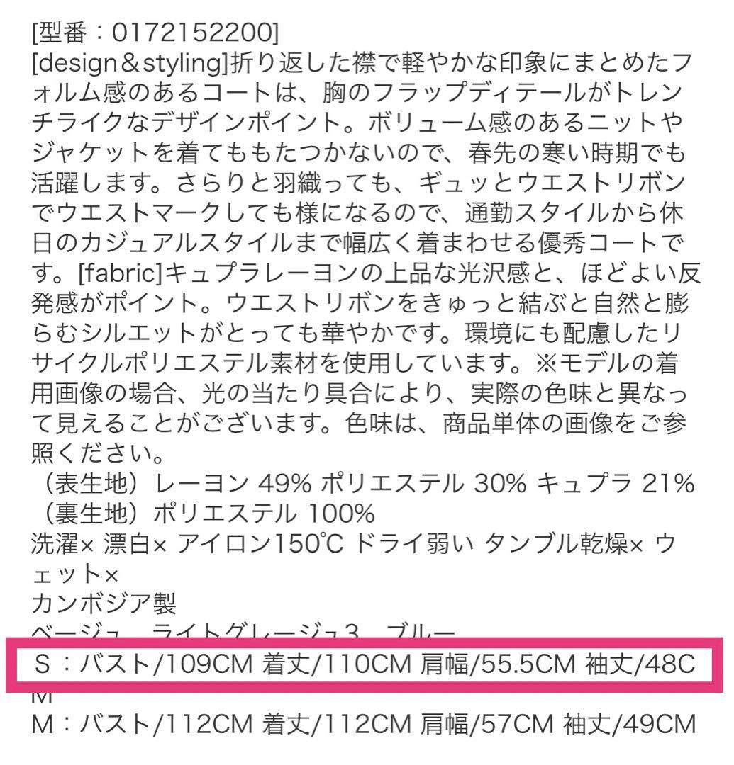 ナチュラルビューティーベーシック　トレンチコート