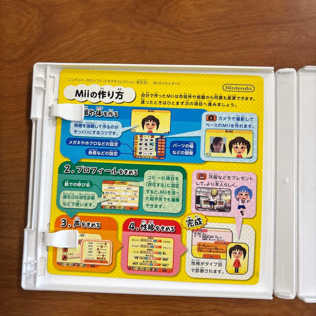 任天堂3DSソフト トモダチコレクション 新生活
