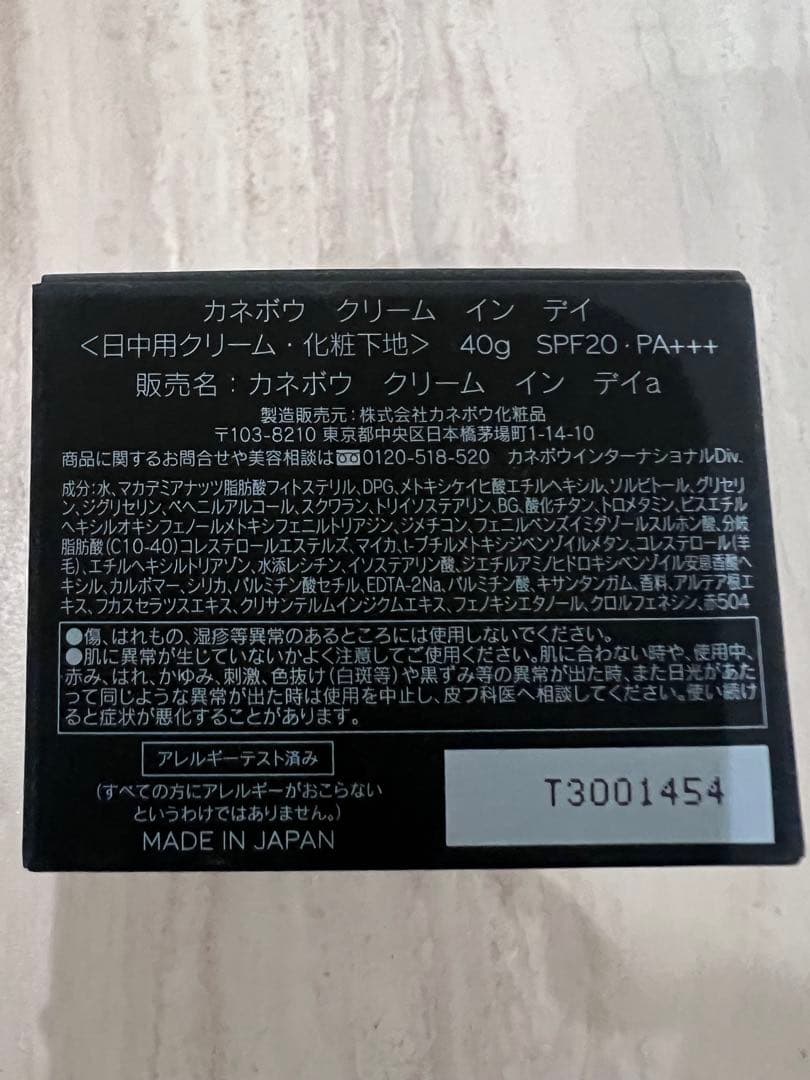美品　KANEBO クリーム イン デイ SPF20 40g