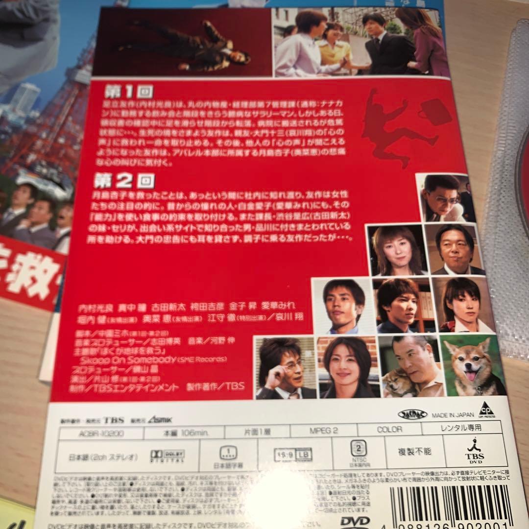 ぼくが地球を救う DVD 1~5全巻セット 内山光良 真中瞳
