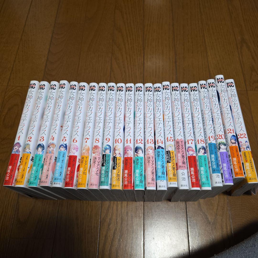 女神のカフェテラス 全22巻セット