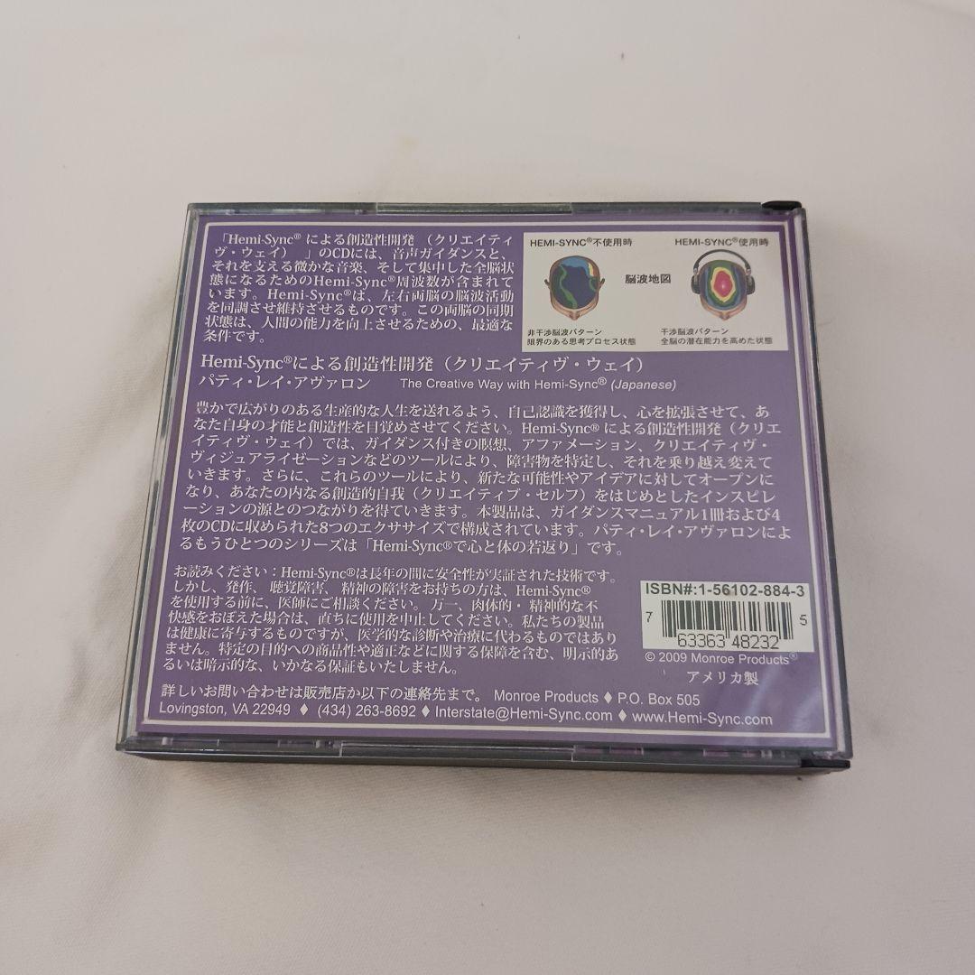 【中古】Hemi-Sync による創造性開発(クリエイティヴ・ウェイ)CD