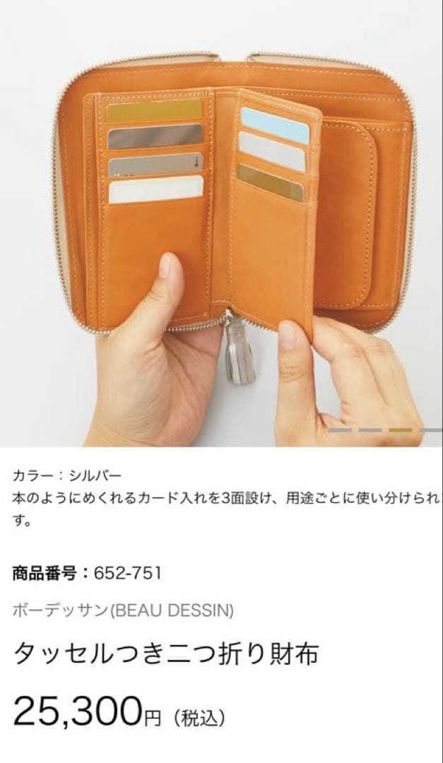 ボーデッサン　タッセル付き二つ折り財布　未使用