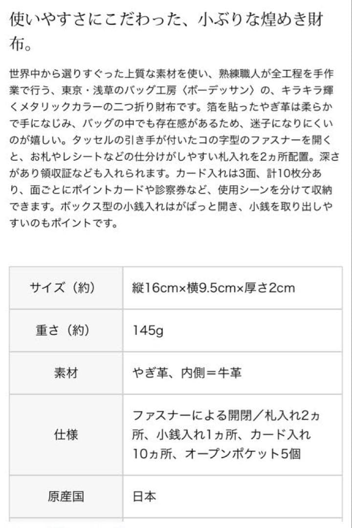 ボーデッサン　タッセル付き二つ折り財布　未使用