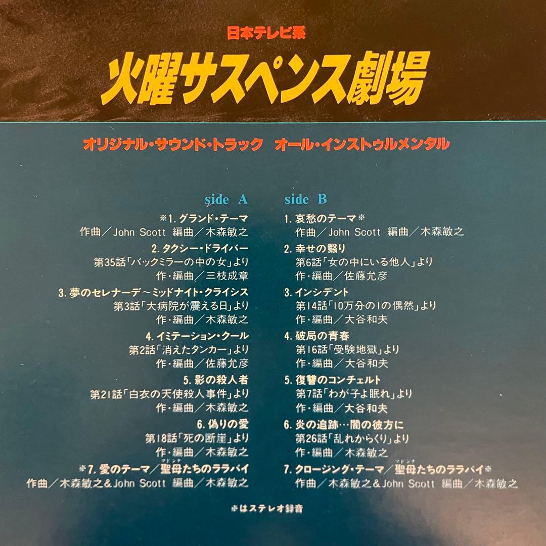 火曜サスペンス劇場　サウンドトラック　レコード