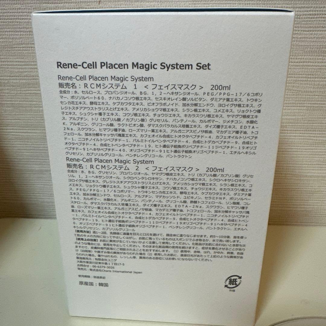 【新品未開封】ルネセル　プラセンマジックシステムセット 《1剤 2剤》