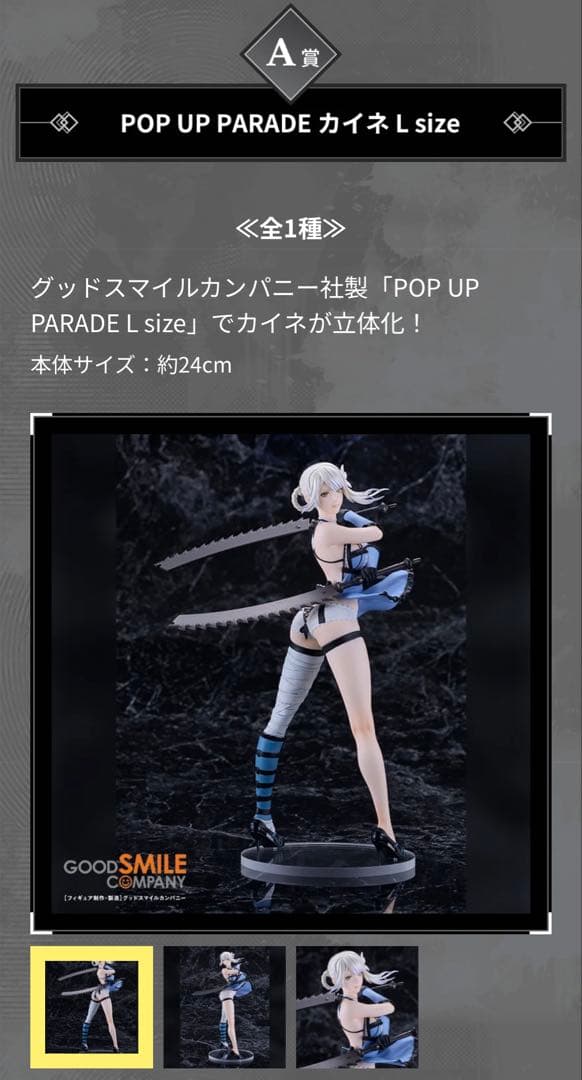 NieR 15周年記念くじ【A賞 カイネ フィギュア】+E賞 ラバスト