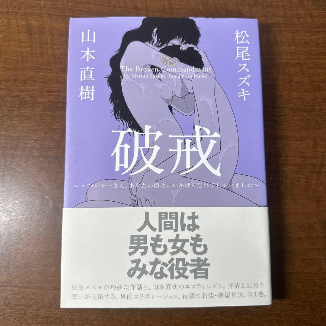 明日また電話するよ+夕方のおともだち+世界最後の日々　他　山本直樹　計4冊
