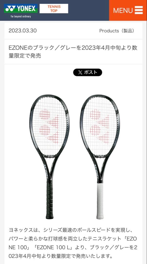 YONEX EZONE 100 G2 ブラック/グレー