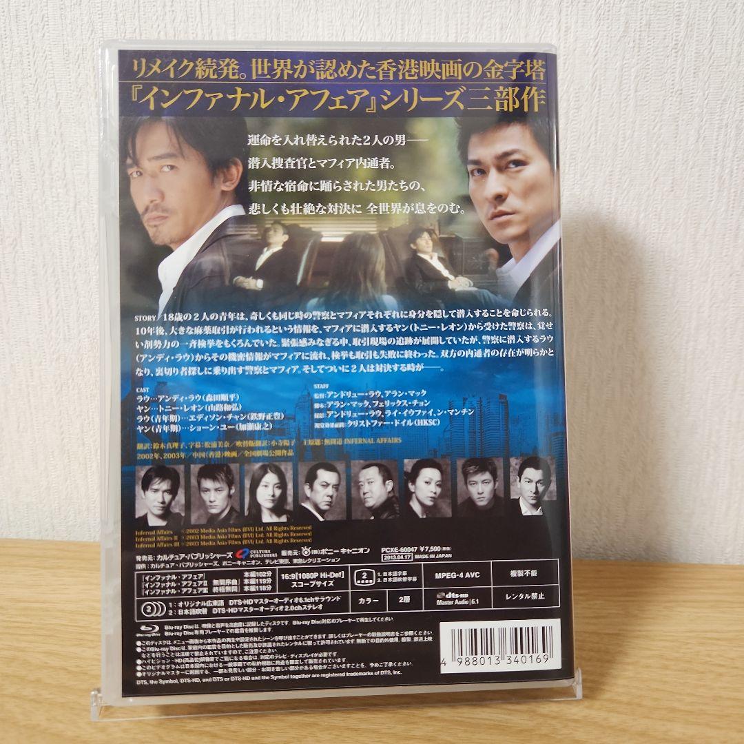 インファナル・アフェア 三部作Blu-rayスペシャル・パック〈3枚組〉