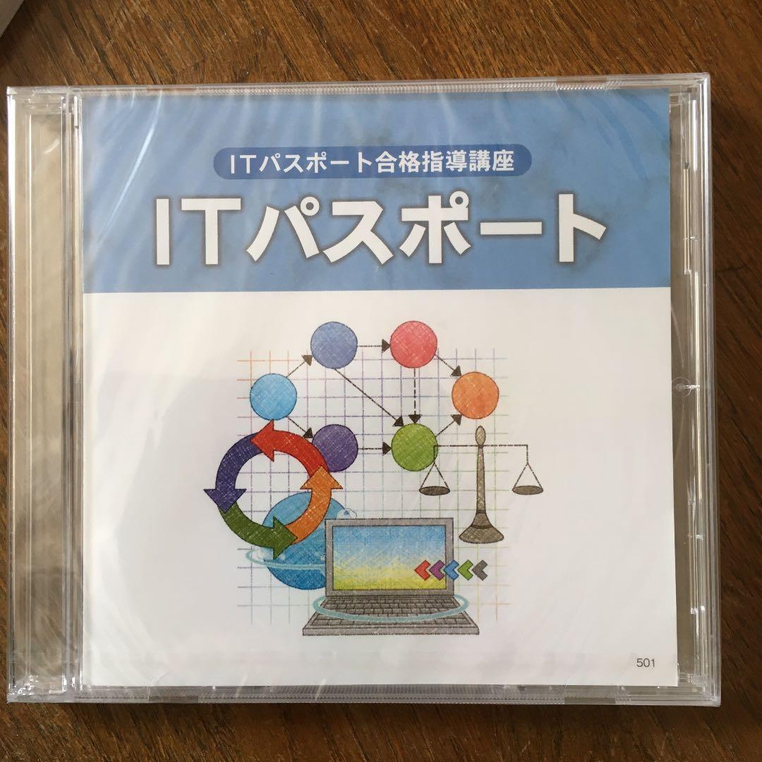 ユーキャン　ITパスポート講座