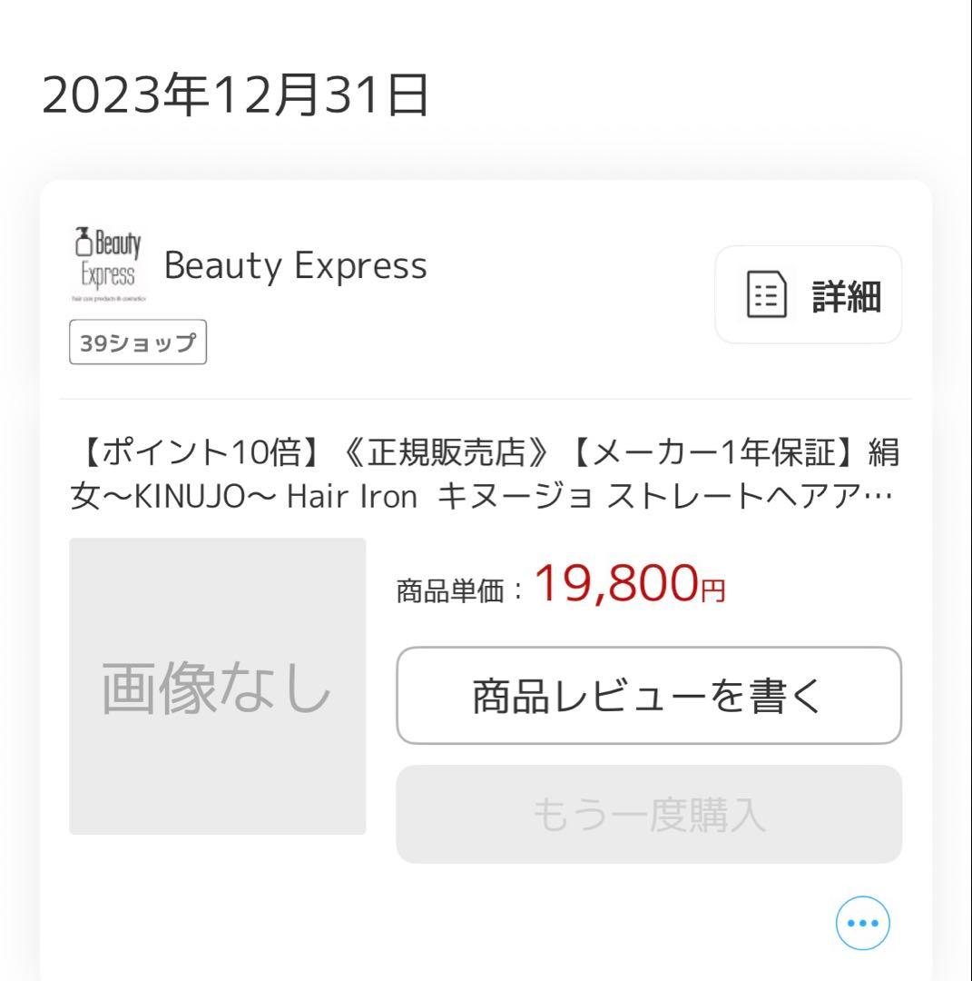 絹女 キヌージョ ストレートヘアアイロン