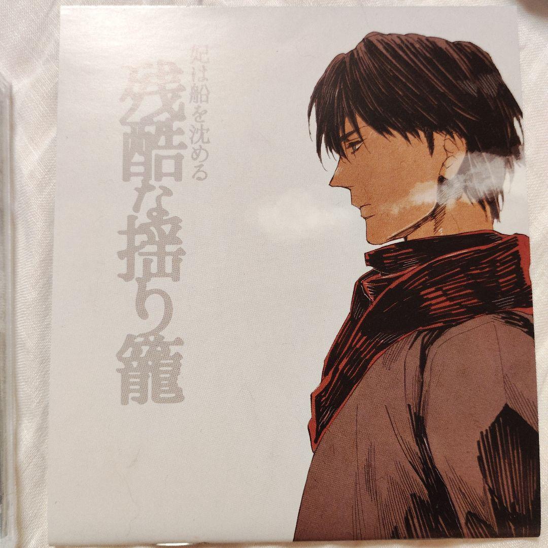 「妃は船を揺り籠で眠る/耳で読む推理小説」ドラマCD