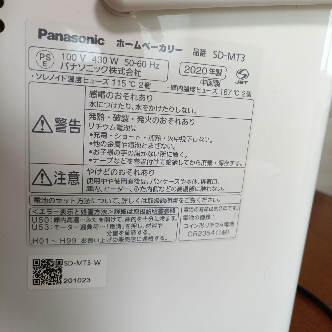 ホームベーカリー　パナソニック　SD-MT3