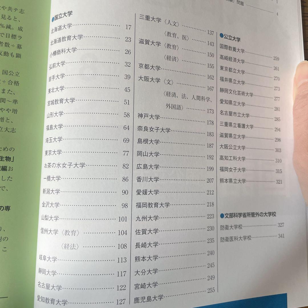 2025年受験用全国大学入試問題正解　国語