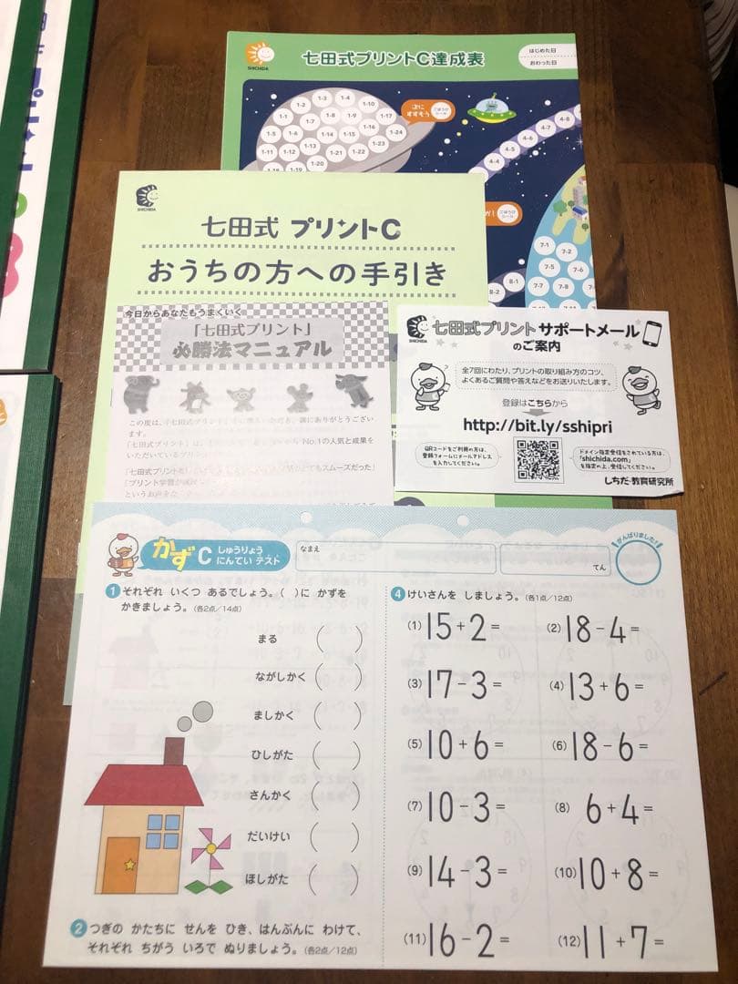 ほぼ新品七田プリントコースＣ★美品