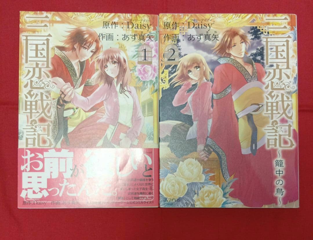 【送料込】店舗購入特典ペーパー2点付 全11巻三国恋戦記シリーズ