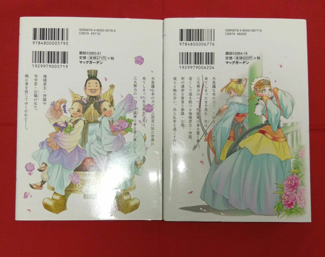 【送料込】店舗購入特典ペーパー2点付 全11巻三国恋戦記シリーズ
