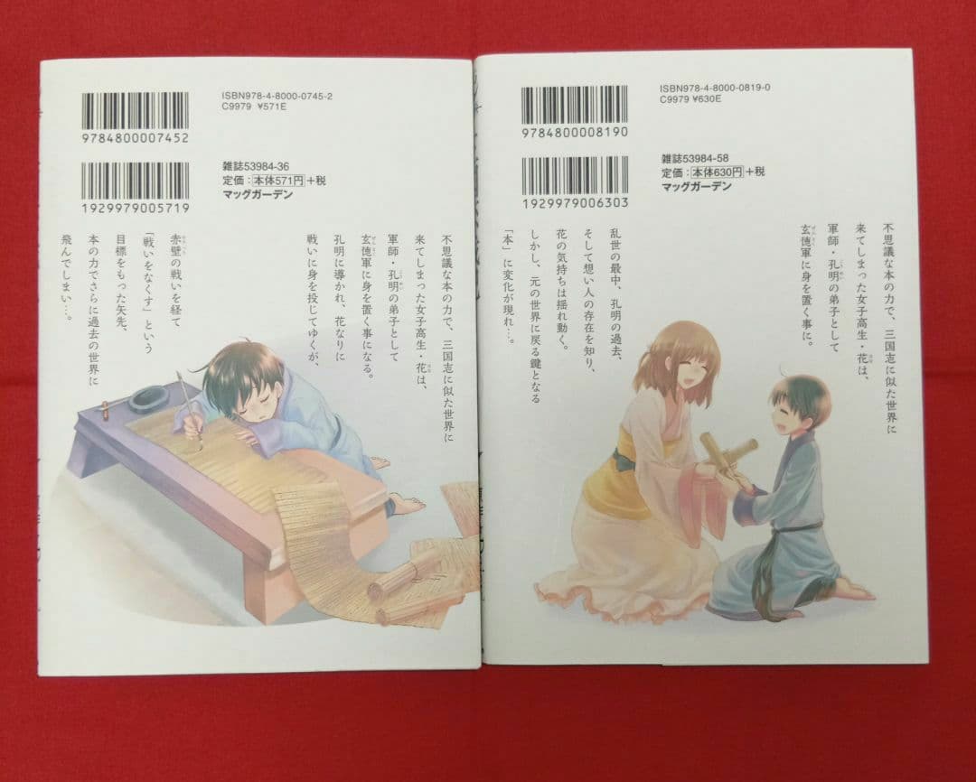 【送料込】店舗購入特典ペーパー2点付 全11巻三国恋戦記シリーズ