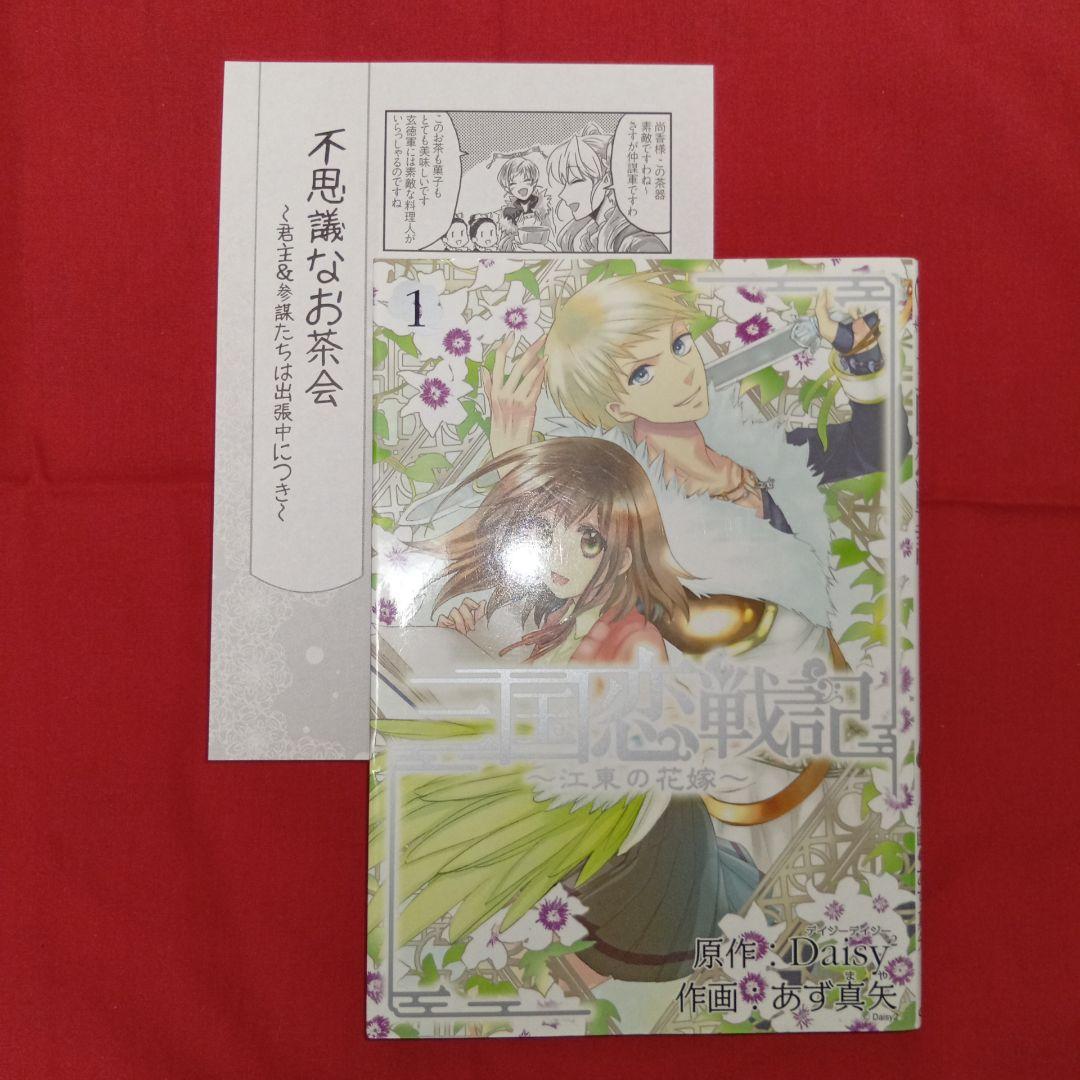 【送料込】店舗購入特典ペーパー2点付 全11巻三国恋戦記シリーズ