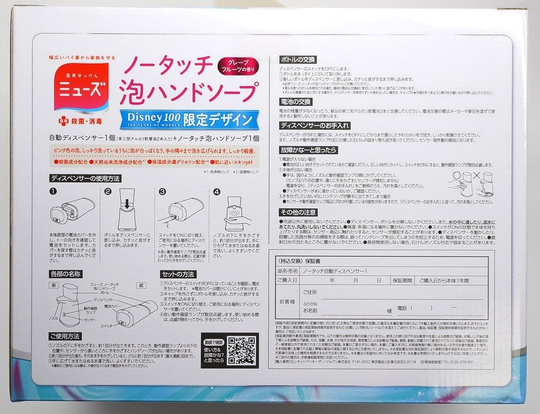 ◆ミューズ ノータッチ泡ハンドソープ ディズニー 100周年限定 2個セット◆