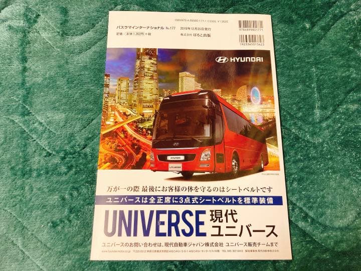 宮城交通50周年社史セット