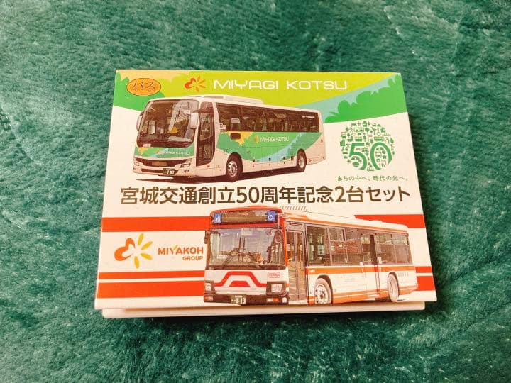 宮城交通50周年社史セット