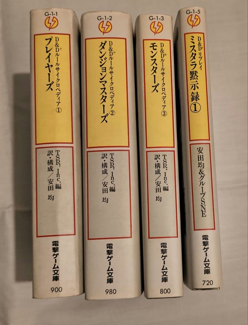D&D ルールサイクロペディア　1〜3巻、リプレイ『ミスタラ黙示録』