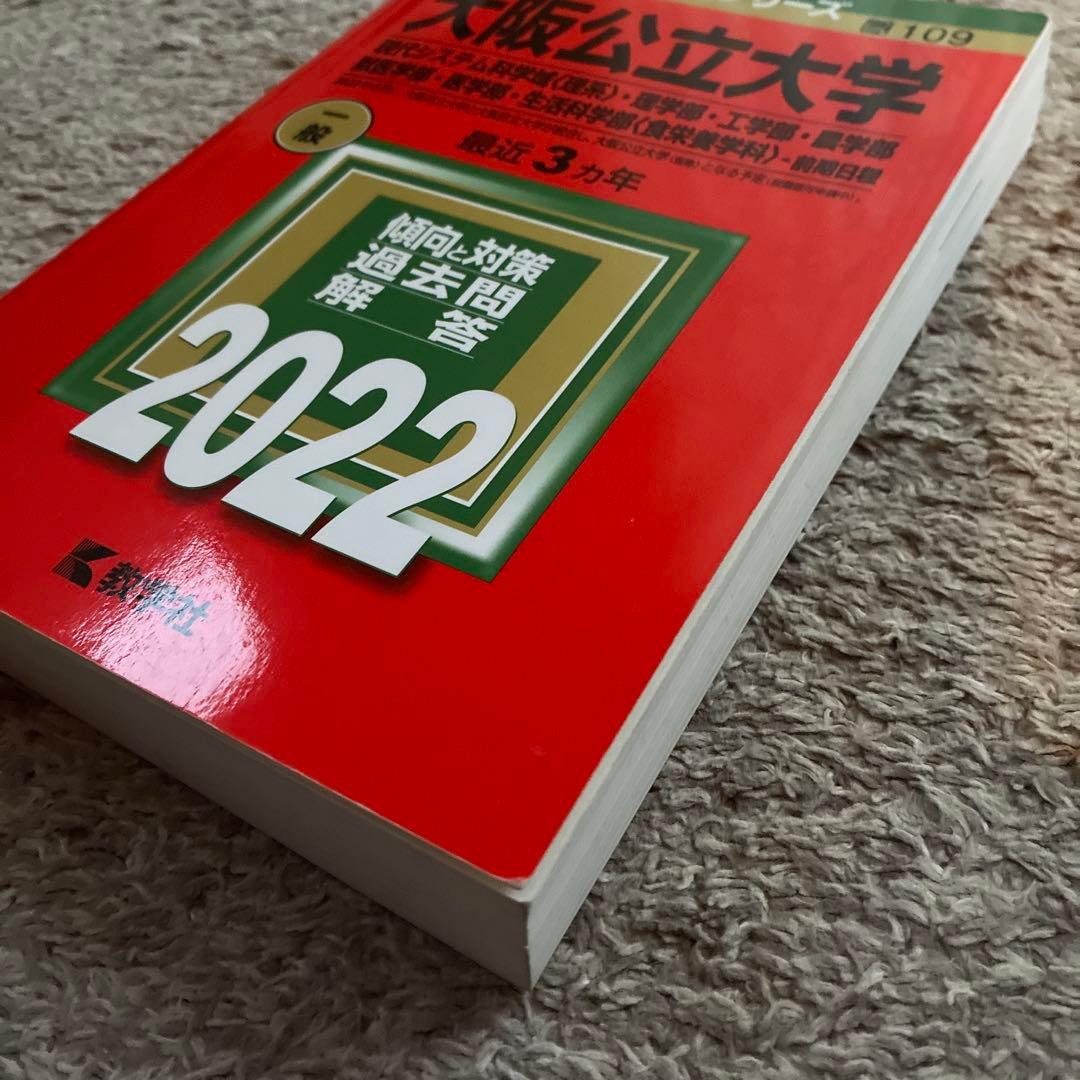 大阪公立大学 過去問集 3冊セット　理系　工学部　理学部　医学部　前期