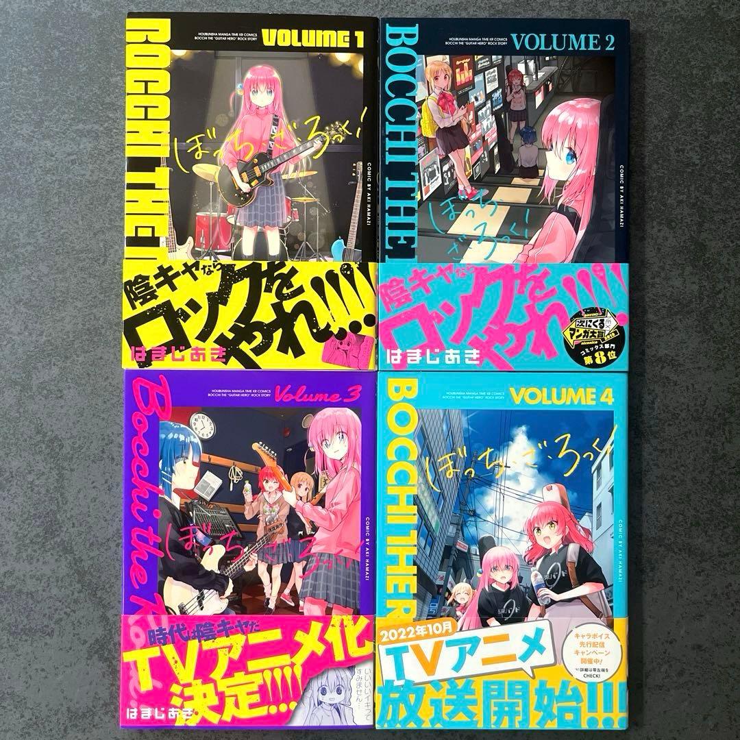✴︎初版帯付き✴︎ぼっち・ざ・ろっく！ 1巻~8巻 全巻 はまじあき 特典付き