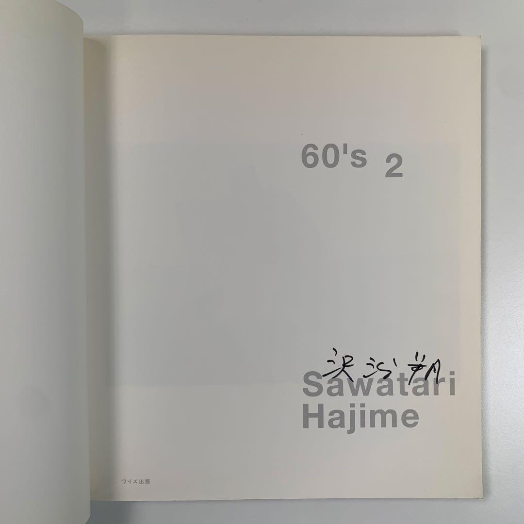 沢渡朔 60's 2 サイン入り 初版 Hajime Sawatari