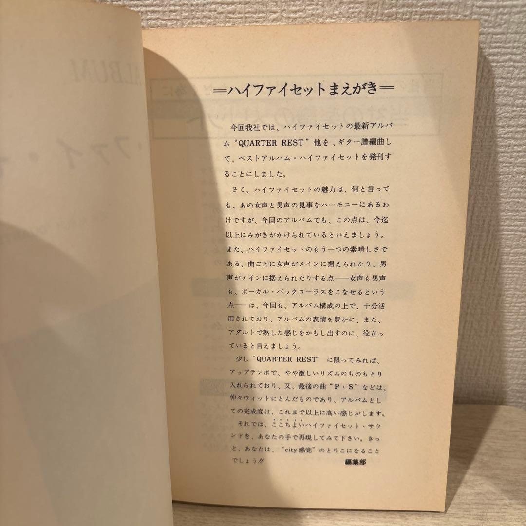 ハイ・ファイ・セット　ギター弾き語り　ベストアルバム　楽譜