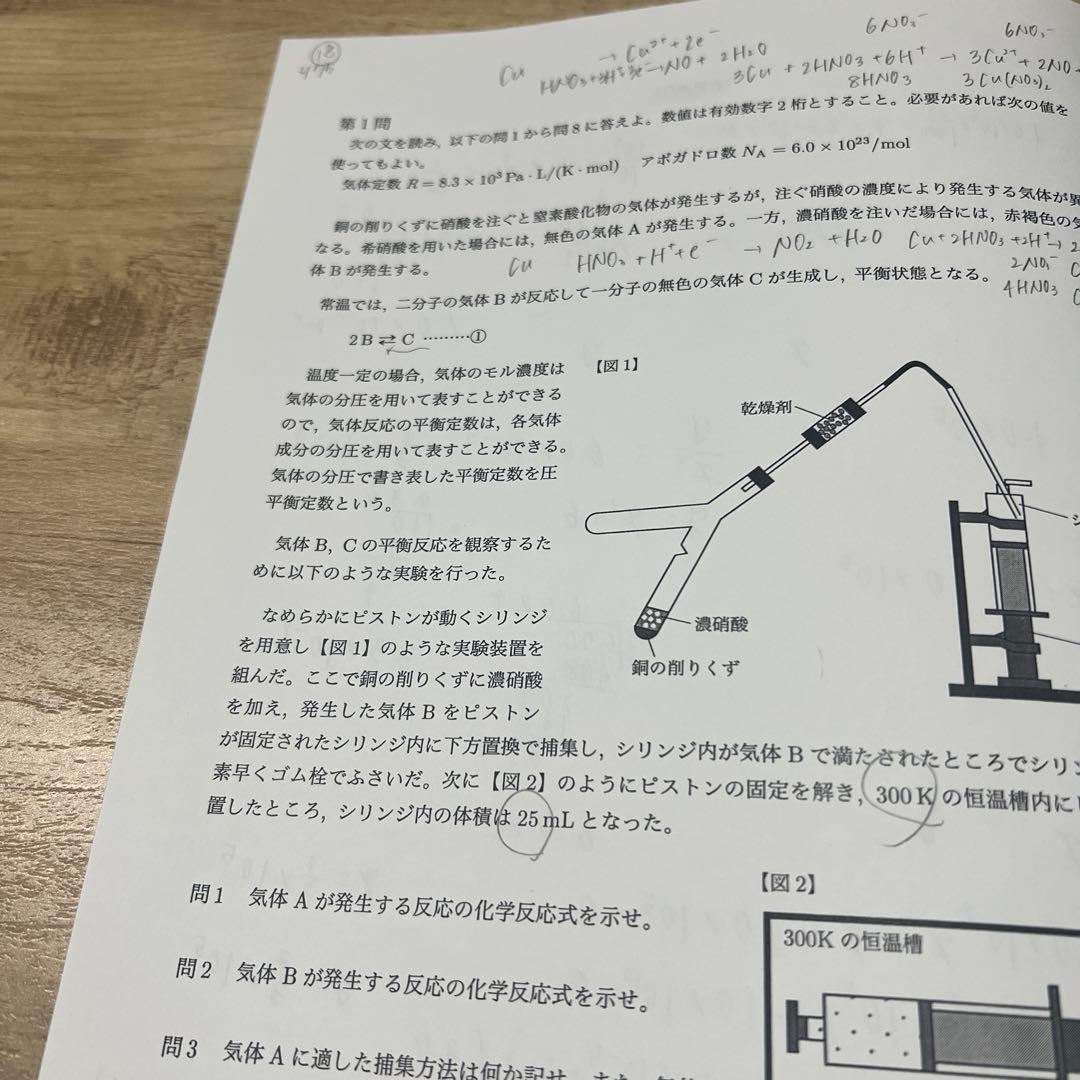 鉄緑会　直前講習　国公立医大化学2024 大阪校