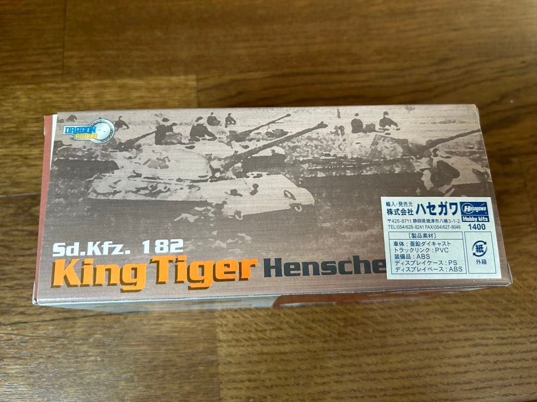 1/72 ドラゴン King Tiger sPzAbt 505 未開封