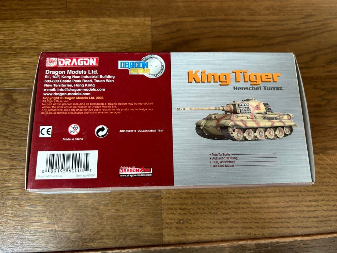 1/72 ドラゴン King Tiger sPzAbt 505 未開封