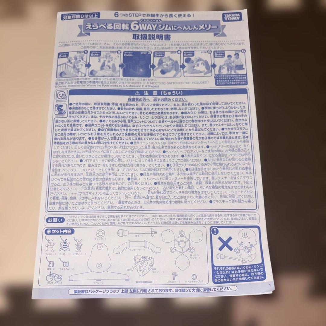 【美品】くまのプーさん 回転6WAY ジムにへんしんプーメリー　2024年購入