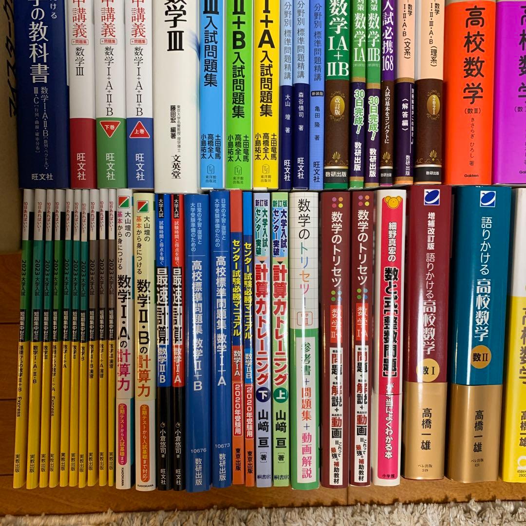 大学受験数学参考書問題集100冊セット