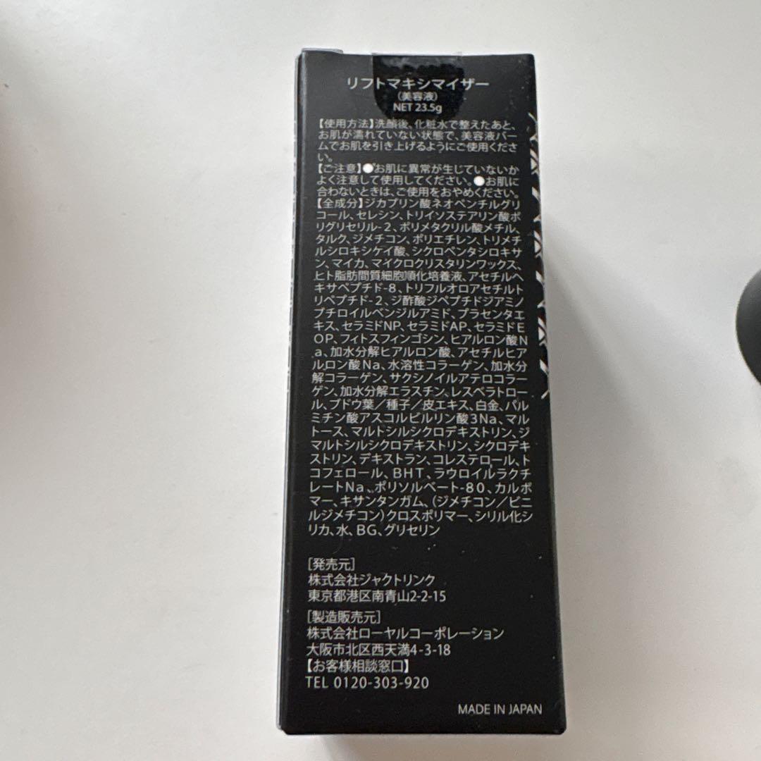 ドレクセル　新品リフトマキシマイザーと9割残りの2本セットで。