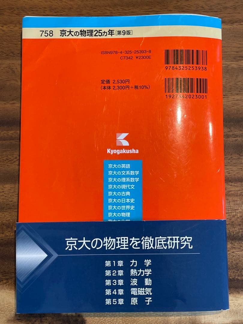 【半額】【バラ売り可】京都大学理系参考書まとめ売り