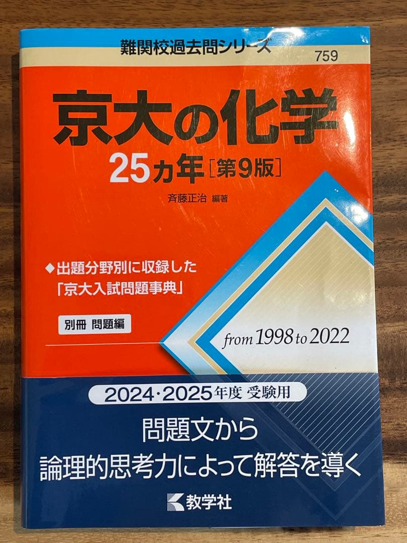 【半額】【バラ売り可】京都大学理系参考書まとめ売り