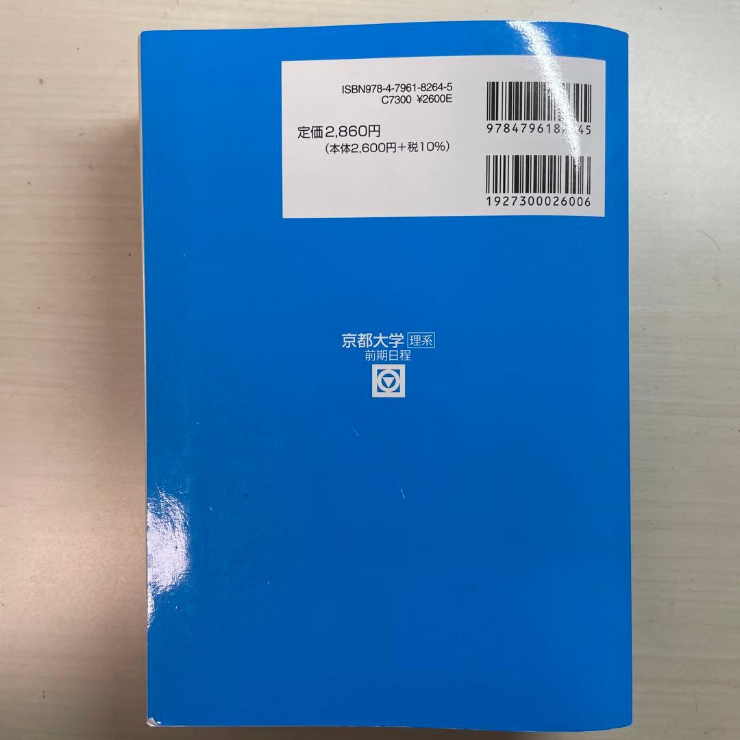 【半額】【バラ売り可】京都大学理系参考書まとめ売り