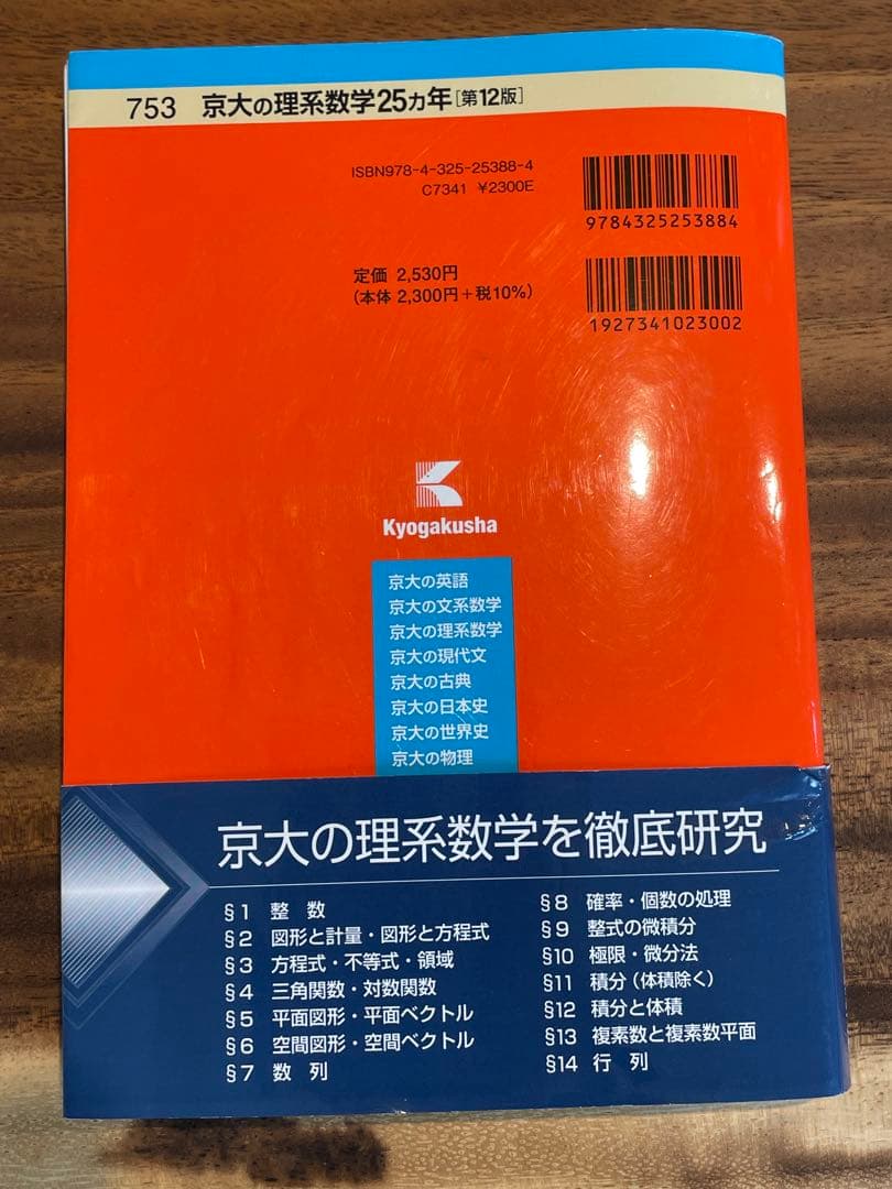 【半額】【バラ売り可】京都大学理系参考書まとめ売り