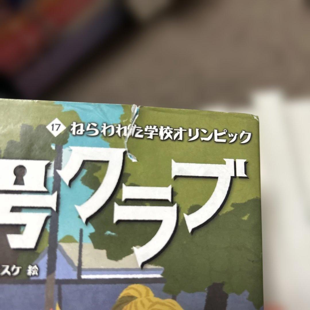 暗号クラブ　全巻　スパイ暗号クラブ　1-2巻　合計23冊セット
